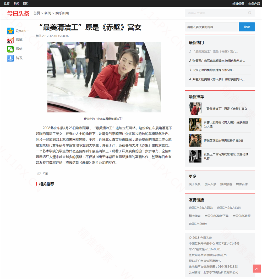 新闻内容 新闻内容