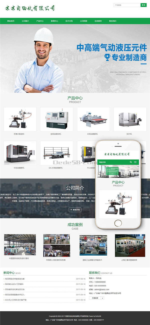 响应式机械设备类织梦CMS网站模板 响应式机械设备类织梦CMS网站模板