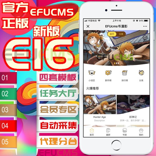 EFUCMS小说漫画E16源码 可封装APP EFUCMS小说漫画E16源码 可封装APP
