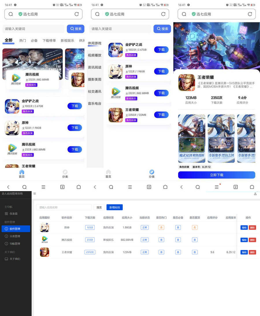 VUE3讯七应用软件下载商城源码 VUE3讯七应用软件下载商城源码