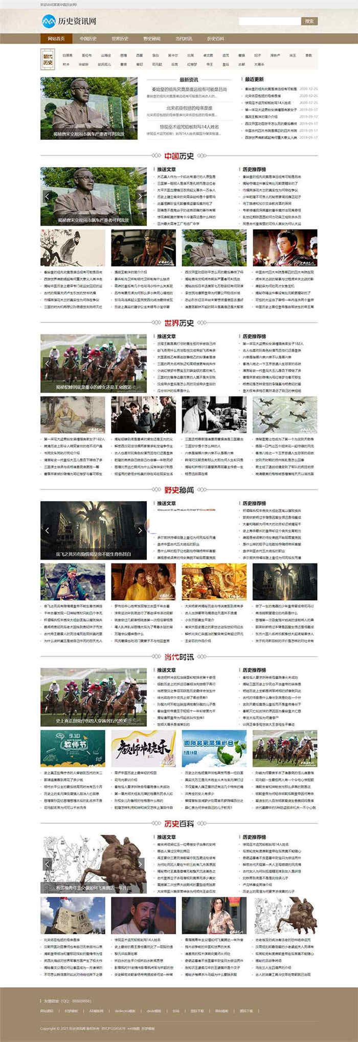 宽屏大气的历史资讯网pbootcms模板 宽屏大气的历史资讯网pbootcms模板