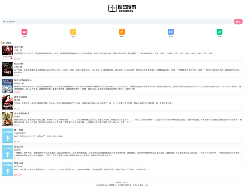 php幽梦小说网站源码 无需数据库 php幽梦小说网站源码 无需数据库