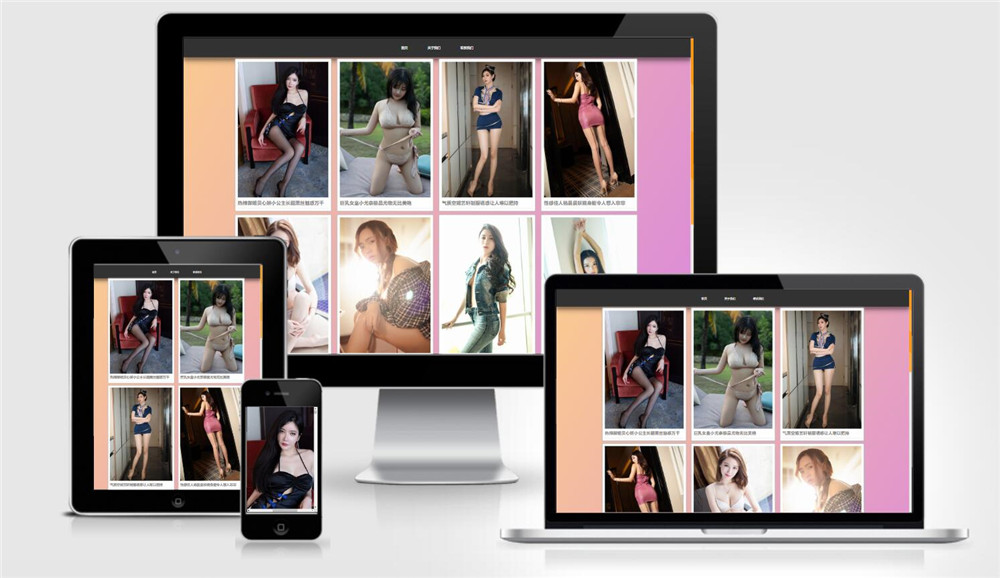 PHP+api自动采集美女图片网站源码 PHP+api自动采集美女图片网站源码