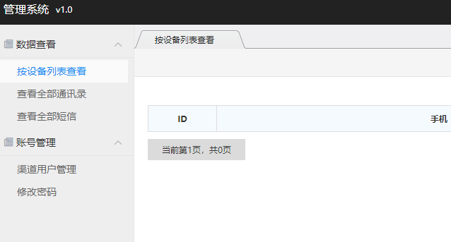 后台截图 后台截图