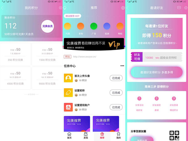 APP前台截图 APP前台截图