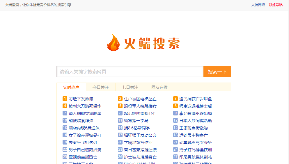 php火端搜索引擎源码V2.1百度360版 php火端搜索引擎源码V2.1百度360版