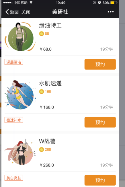 前台预约界面 前台预约界面