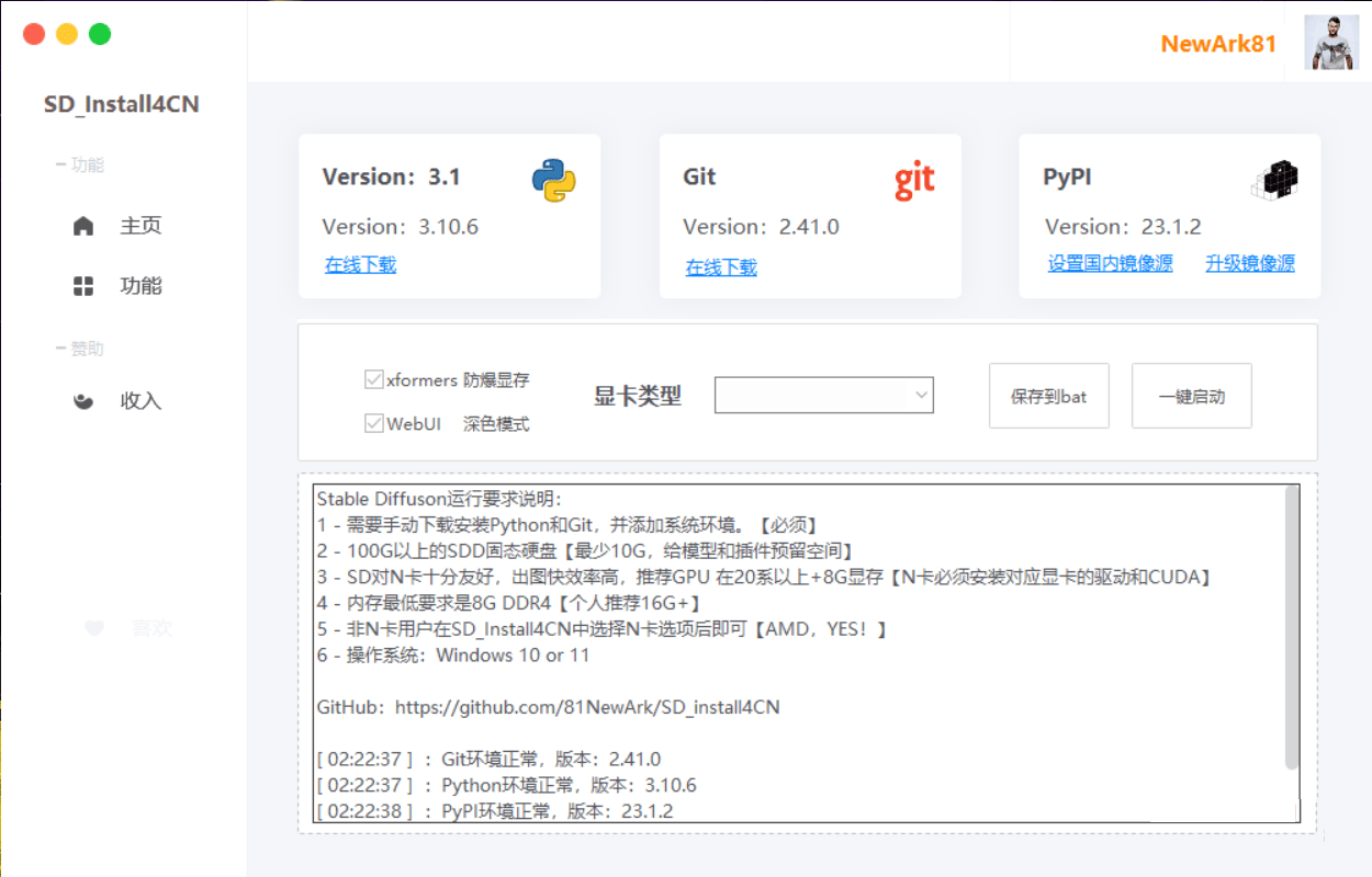 Stable Diffusion-SD_install4CN一键部署AI绘画软件 Stable Diffusion-SD_install4CN一键部署AI绘画软件