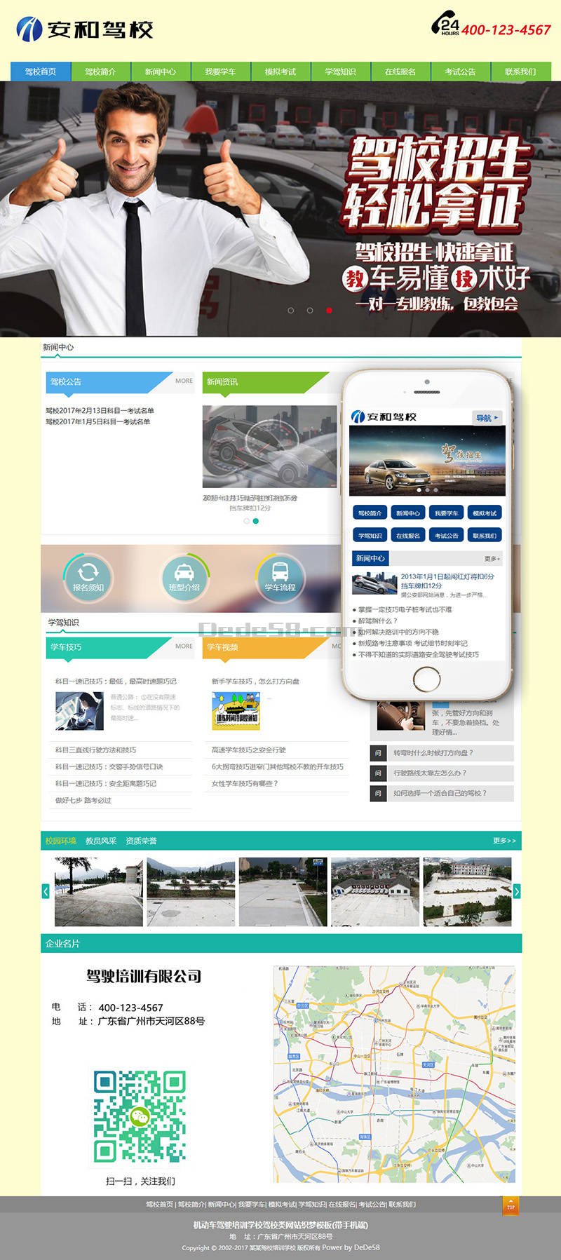 织梦cms驾校培训网站模板 织梦cms驾校培训网站模板