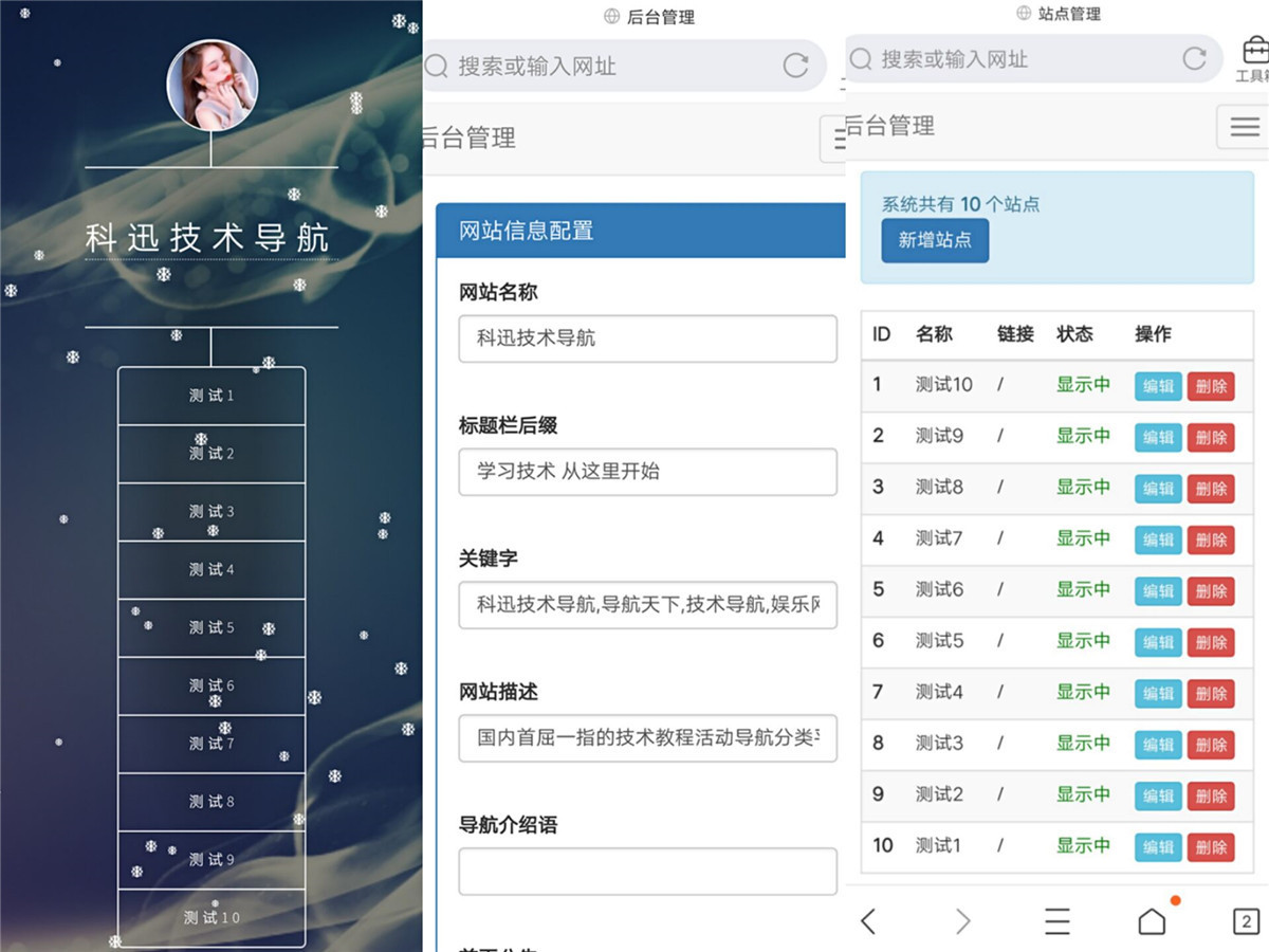 php超简单的技术导航网站源码 php超简单的技术导航网站源码