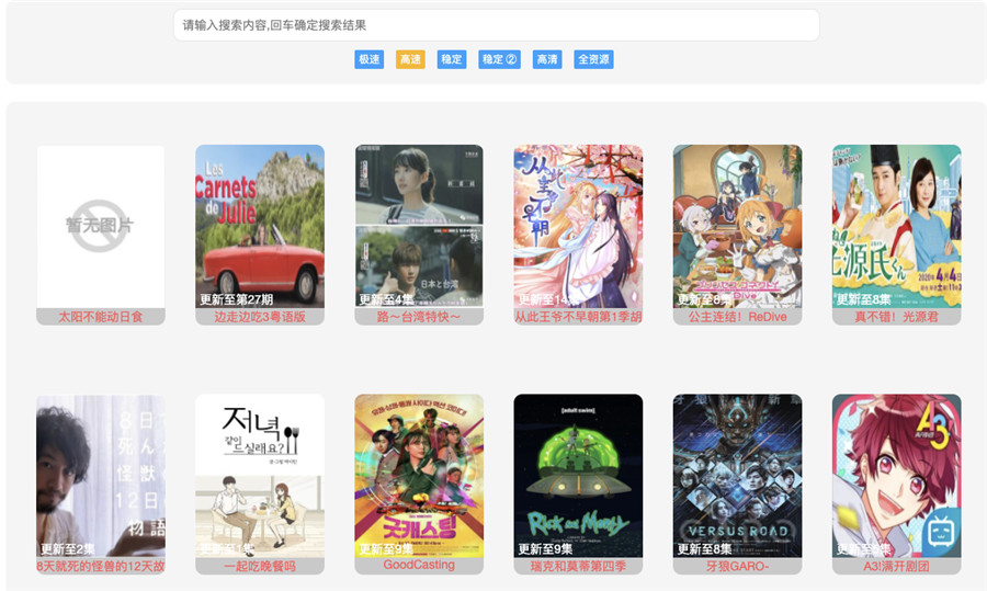 FM全网自动采集聚合影视搜索ThinkPHP源码 FM全网自动采集聚合影视搜索ThinkPHP源码