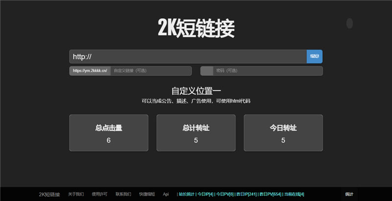 2k短链接网址php源码 2k短链接网址php源码