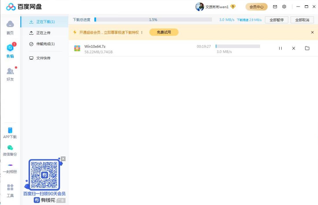 最新百度网盘V7.4.1.3不限速破解版绿色免安装 最新百度网盘V7.4.1.3不限速破解版绿色免安装