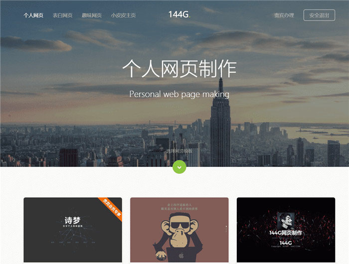 全自动网页制作系统源码v1.4修复版 全自动网页制作系统源码v1.4修复版