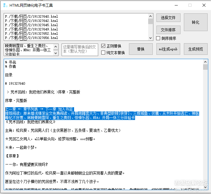 HTML网页合成转换电子书工具 HTML网页合成转换电子书工具