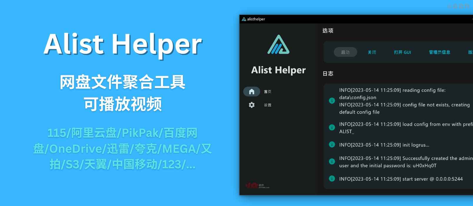 Alist Helper桌面界面的Alist管理工具 Alist Helper桌面界面的Alist管理工具