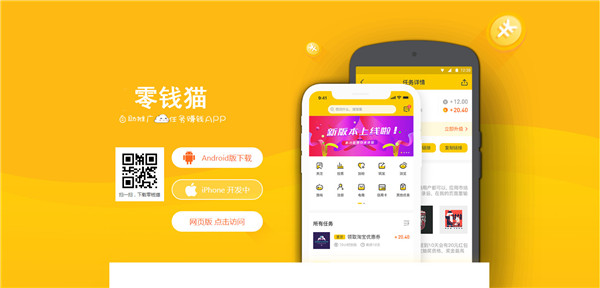 2020新版零钱猫任务兼职app源码 2020新版零钱猫任务兼职app源码