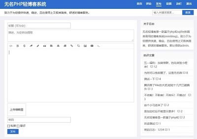 PHP无名轻博客系统源码 V4.0 PHP无名轻博客系统源码 V4.0