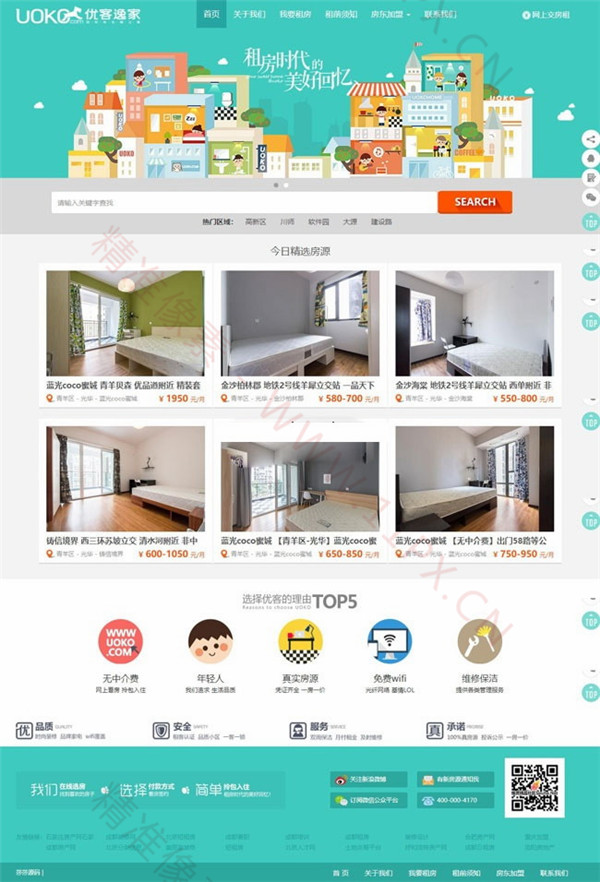 织梦CMS绿色房源租房网网站模板 织梦CMS绿色房源租房网网站模板