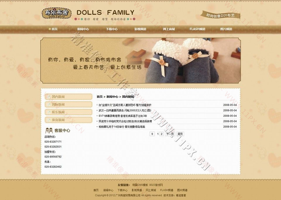新闻列表页 新闻列表页