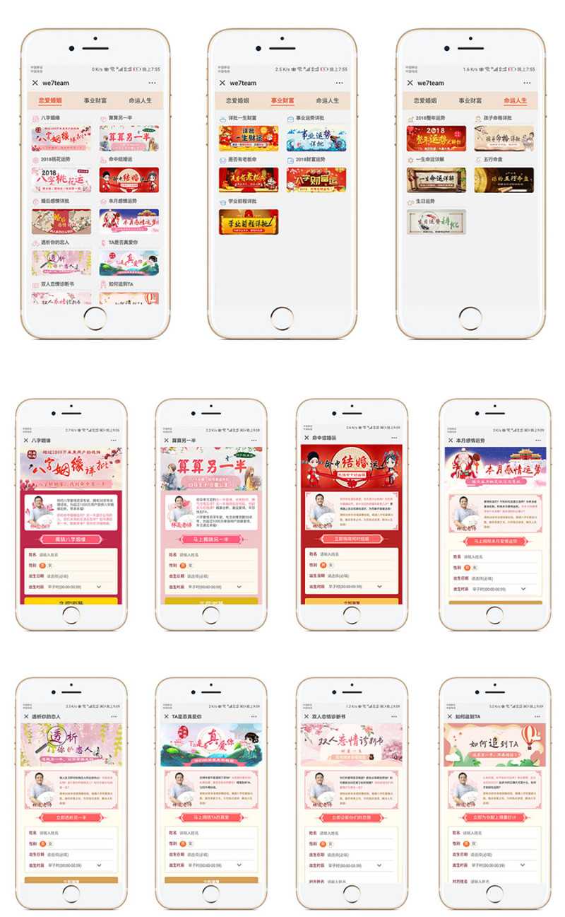 公众号小程序运势运程算命源码 公众号小程序运势运程算命源码