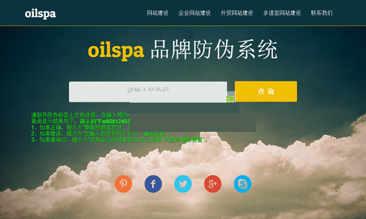oilspa品牌防伪系统源码 oilspa品牌防伪系统源码