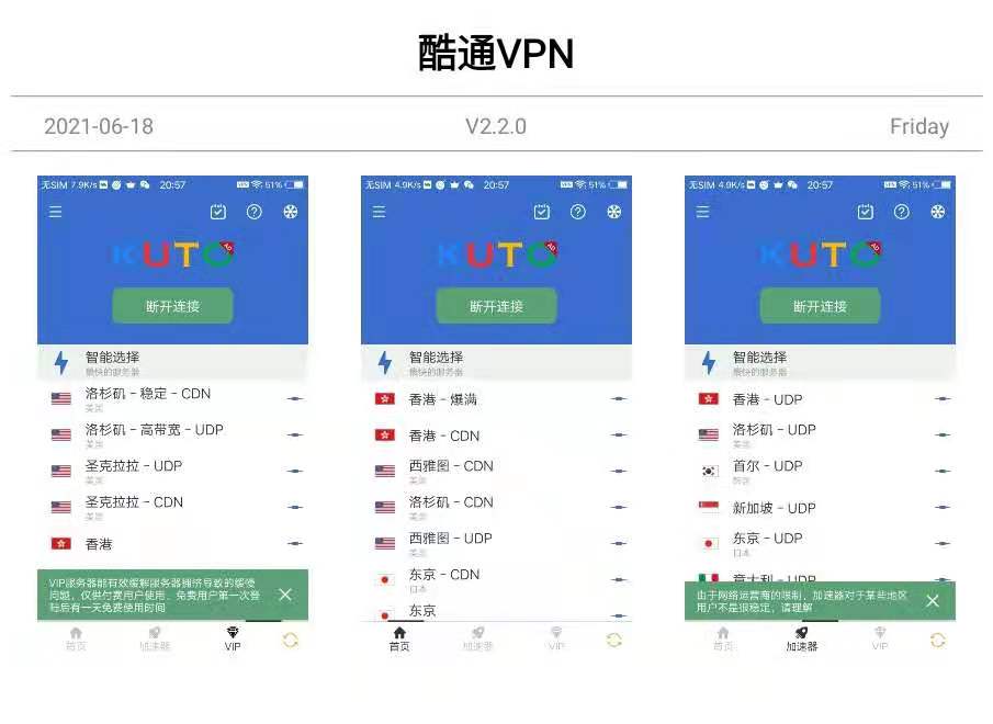最新酷通加速器破解版无限试用 最新酷通加速器破解版无限试用
