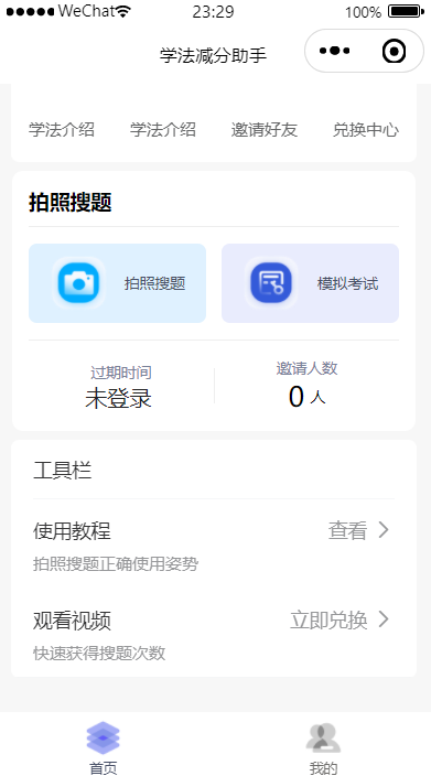 学法减分模拟练习小程序源码分享 学法减分模拟练习小程序源码分享