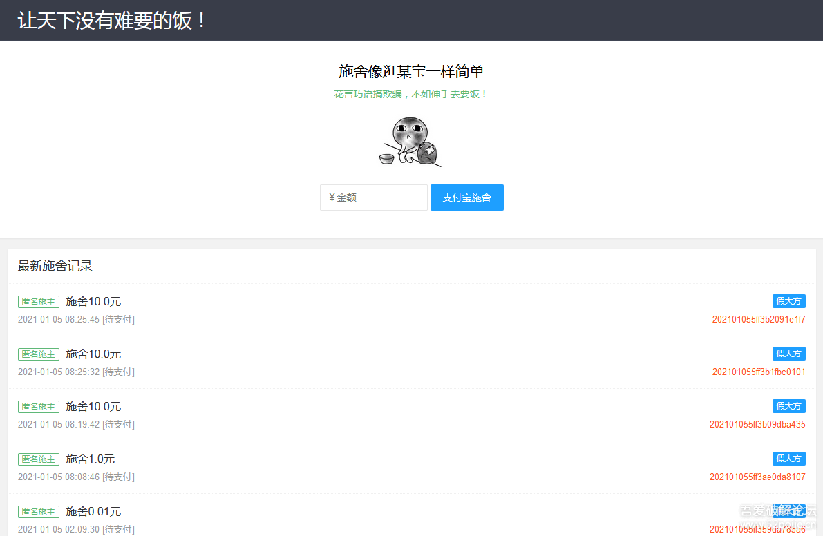 让天下没有难要的饭php要饭源码,对接免签约支付 让天下没有难要的饭php要饭源码,对接免签约支付