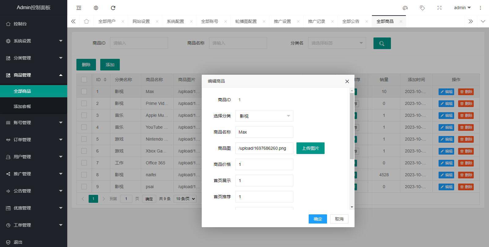 后台截图 后台截图