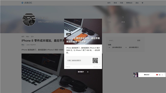 Emlog生成内容页海报插件 Emlog生成内容页海报插件
