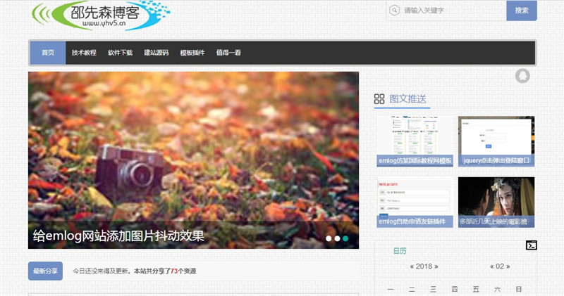 EMLOG吾爱搜美化版主题模板 EMLOG吾爱搜美化版主题模板