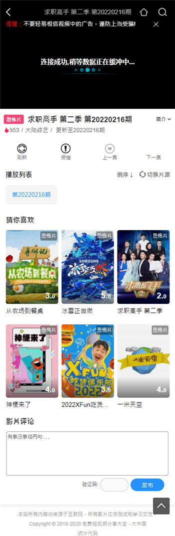 播放页截图 播放页截图