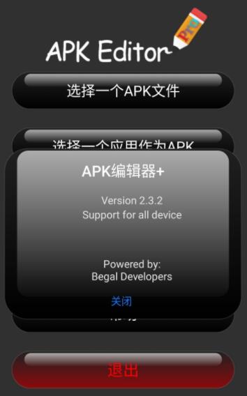 apk编辑器V2.3.2正式版下载 apk编辑器V2.3.2正式版下载