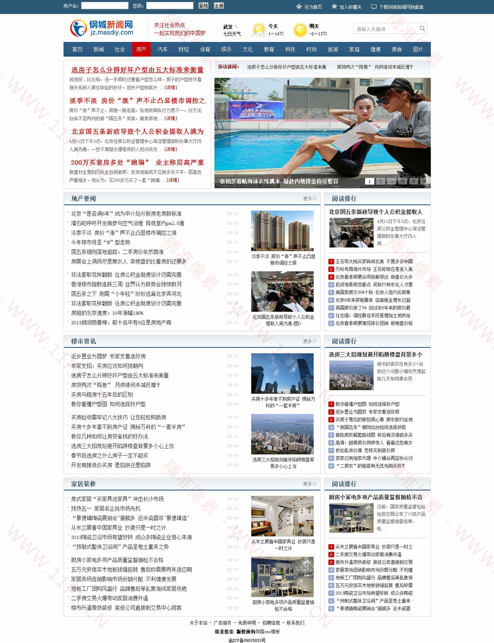 新闻封面页 新闻封面页