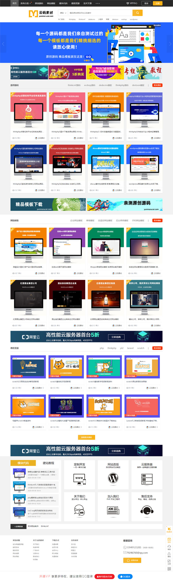 Thinkphp仿众图网图片素材下载站源码 Thinkphp仿众图网图片素材下载站源码