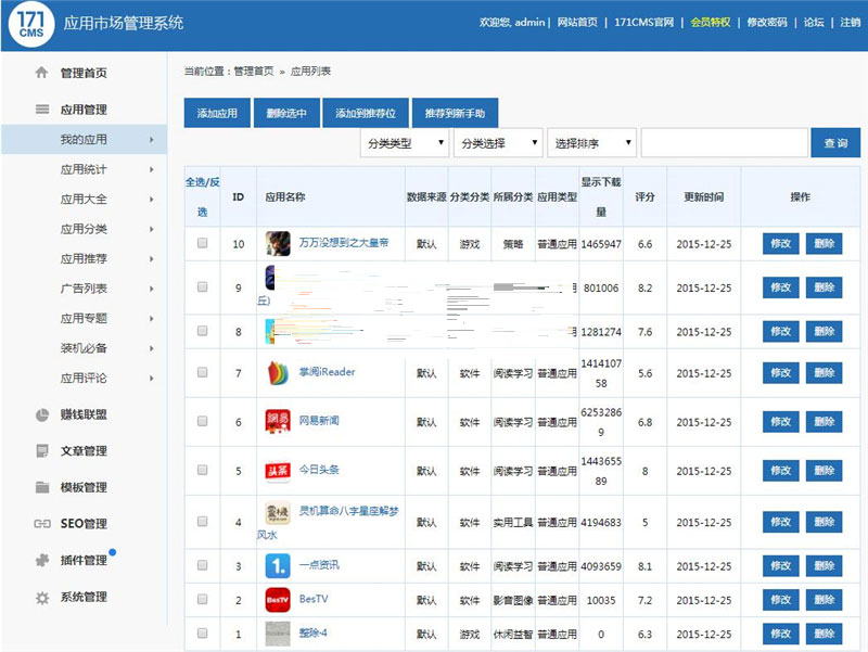 后台截图 后台截图