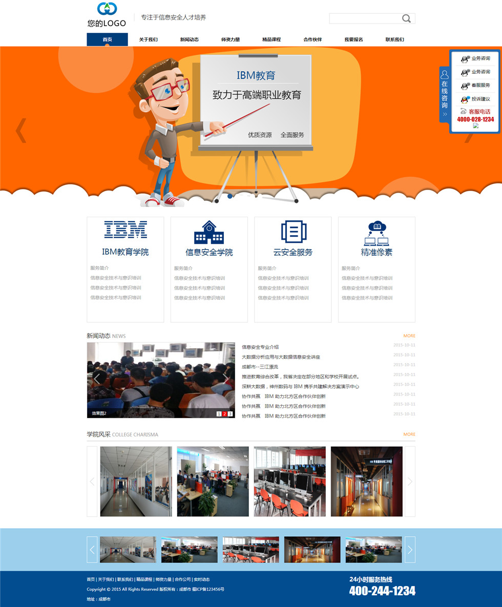 通用型学校教育培训类型HTML模板 通用型学校教育培训类型HTML模板