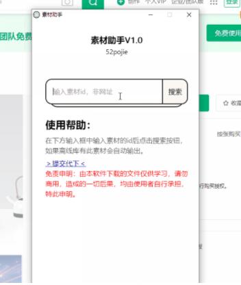 素材助手图片素材免费下载工具V1.0 素材助手图片素材免费下载工具V1.0