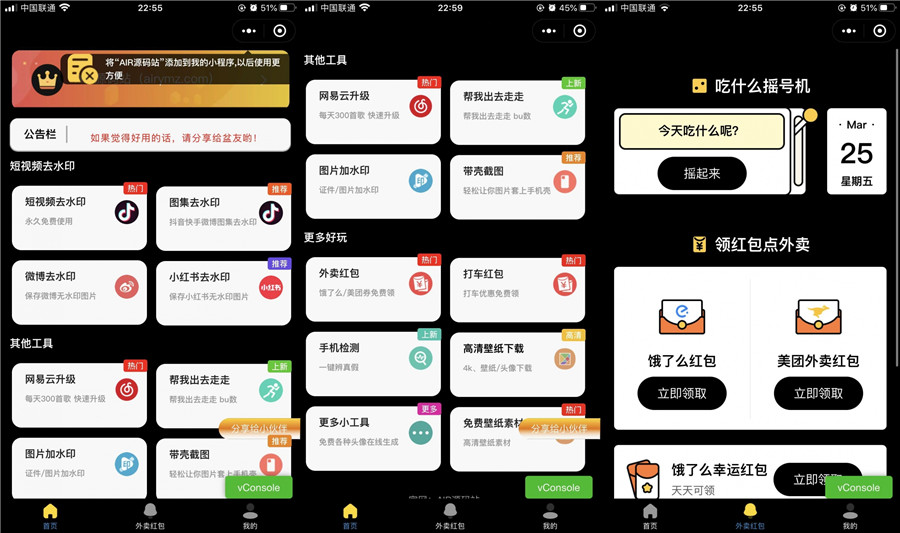 多功能工具箱小程序源码,去水印+外卖+流量主 多功能工具箱小程序源码,去水印+外卖+流量主