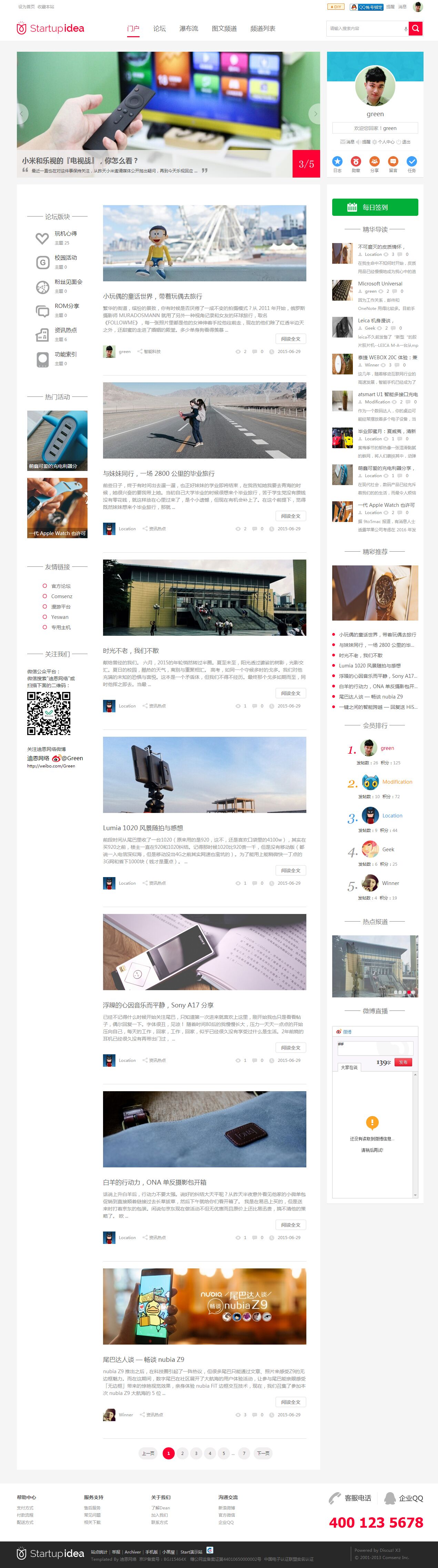 Startupidea科技自媒体主题模板下载 Startupidea科技自媒体主题模板下载