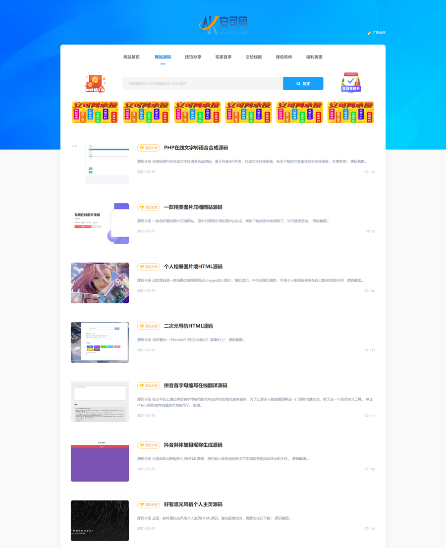 php大气站长素材资源网站源码 php大气站长素材资源网站源码