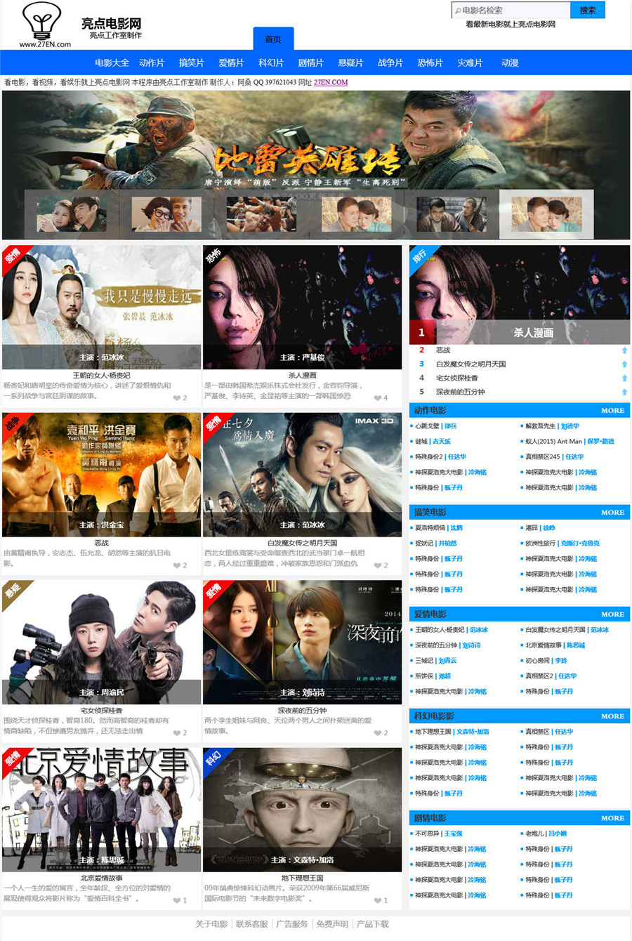 ASP+HTML5亮点电影影视程序源码V5.0 ASP+HTML5亮点电影影视程序源码V5.0
