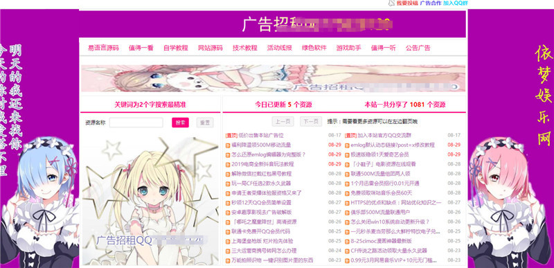 emlog紫色萝莉资源网站模板 emlog紫色萝莉资源网站模板
