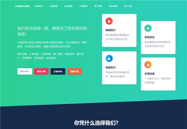 PHP最新O泡易支付系统源码 PHP最新O泡易支付系统源码
