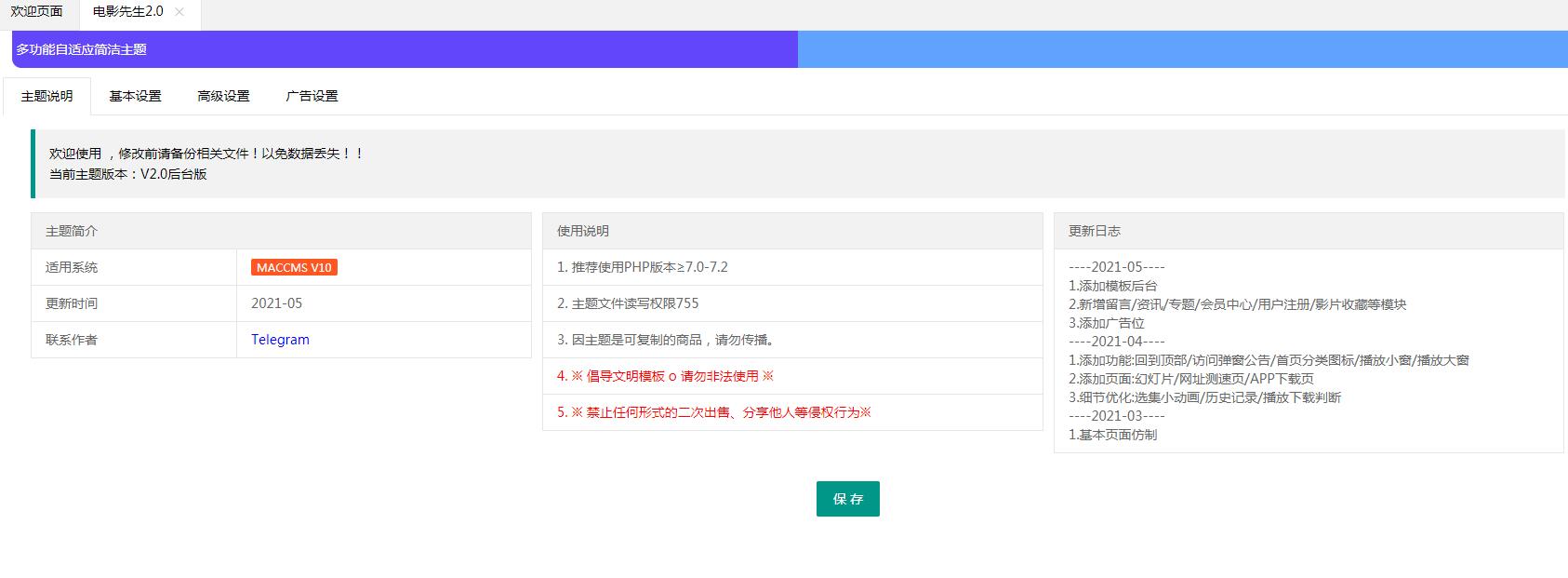 电影先生MXoneV2.0全能苹果CMSv10模板 电影先生MXoneV2.0全能苹果CMSv10模板