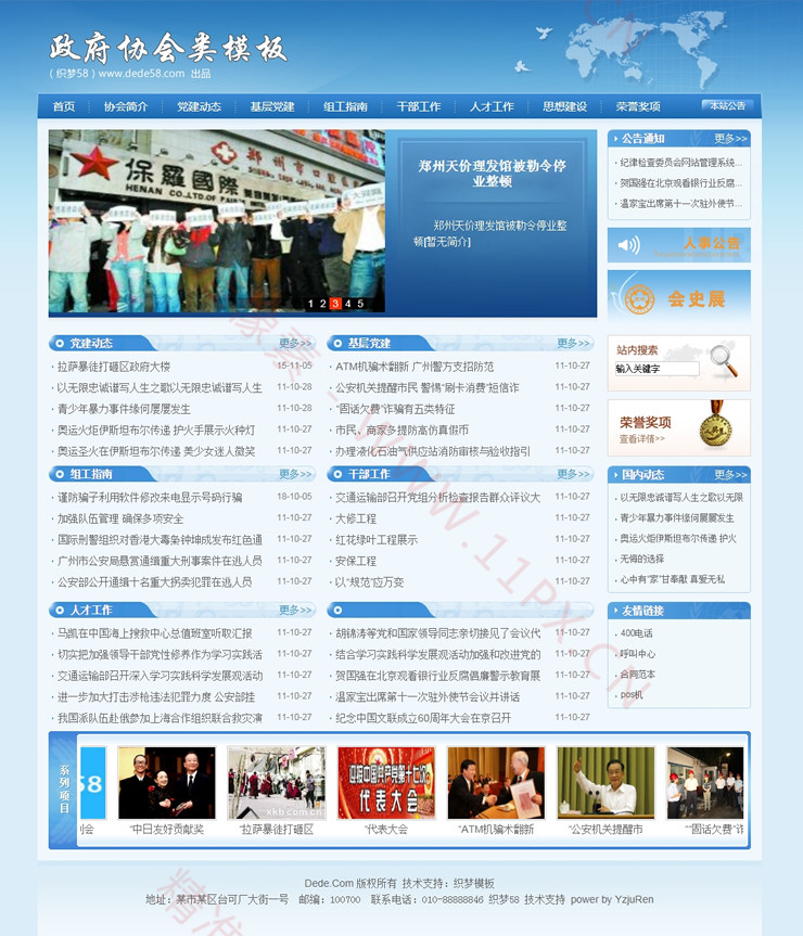 dedecms政府政务协会免费企业网站模板 dedecms政府政务协会免费企业网站模板