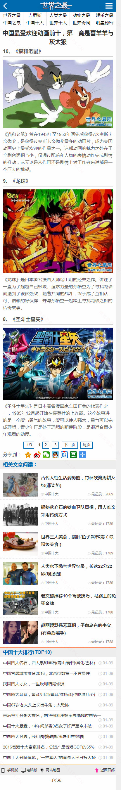 手机端内容页 手机端内容页