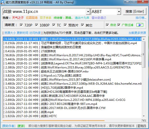 PC磁力资源搜索助手v19.11.18特别版 PC磁力资源搜索助手v19.11.18特别版