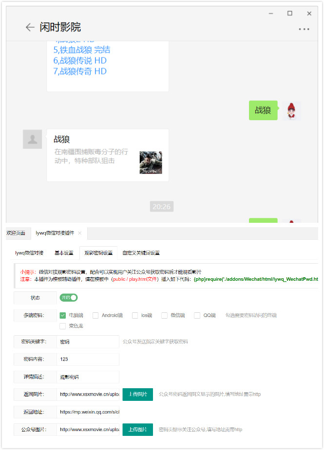 苹果CMS微信公众号插件2.4.0 苹果CMS微信公众号插件2.4.0